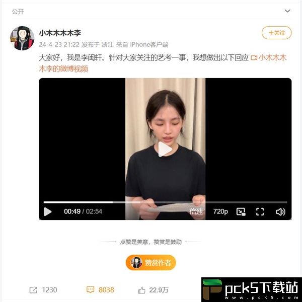 李闽轩回应艺考作弊：已做好决定 放弃报考北京电影学院