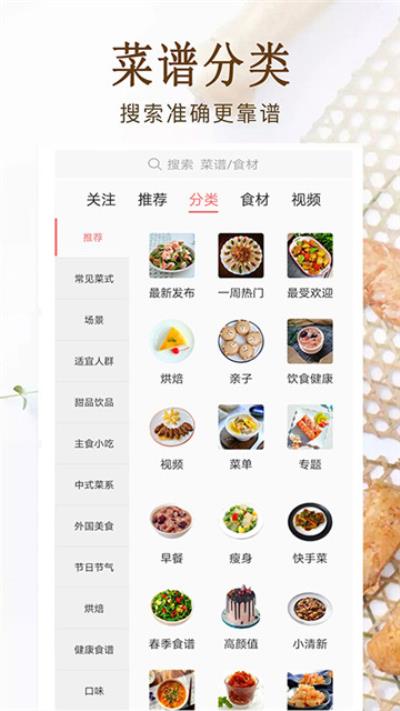中华美食大全手机版