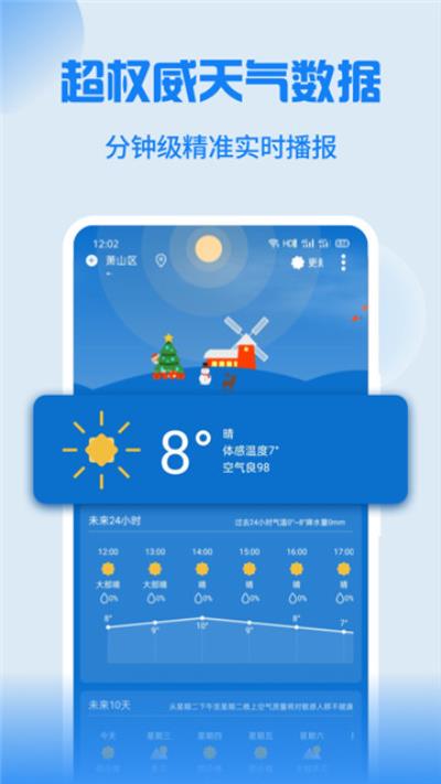 Holi天气app