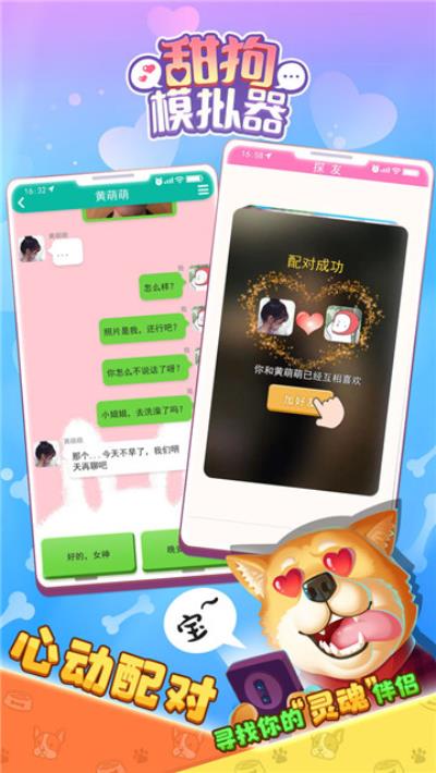 甜狗模拟器中文版