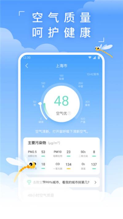 蜻蜓天气app